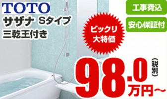 お風呂リフォームの詳細