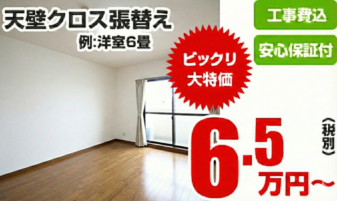 内装リフォームの詳細