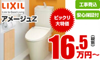 トイレリフォームの詳細